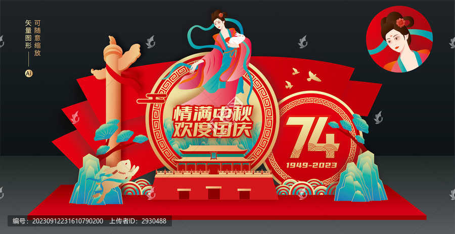 中秋國(guó)慶美陳布置