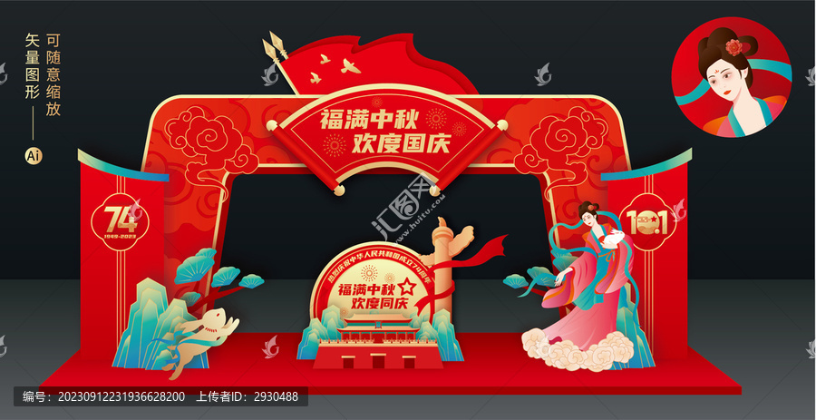 中秋國(guó)慶門頭