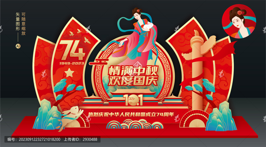 中秋國慶美陳