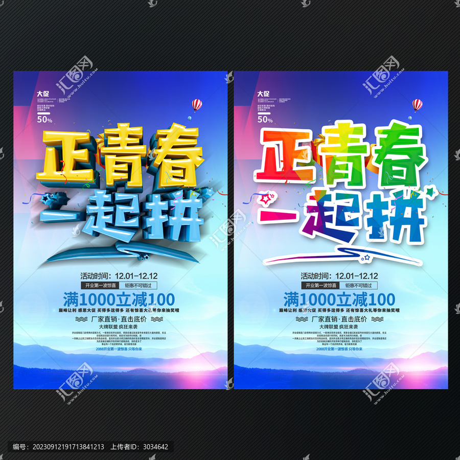正青春一起拼