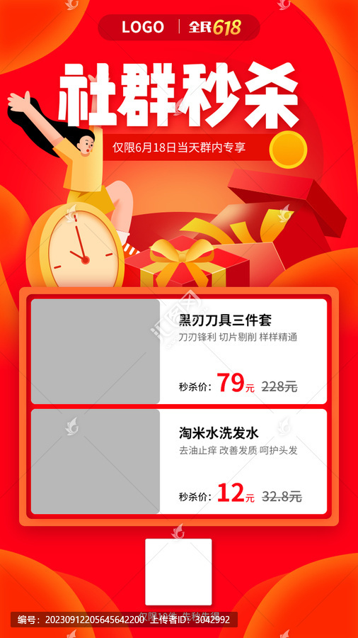 社群活動(dòng)海報(bào)
