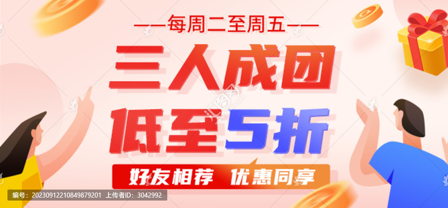 團購banner
