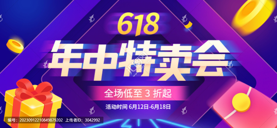 618年中特賣會(huì)banner