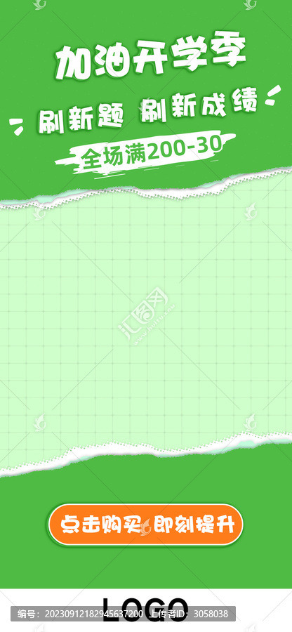 開(kāi)學(xué)季活動(dòng)宣傳海報(bào)