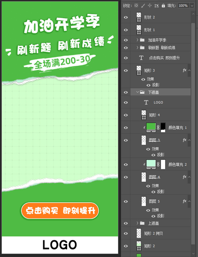 開(kāi)學(xué)季活動(dòng)宣傳海報(bào)