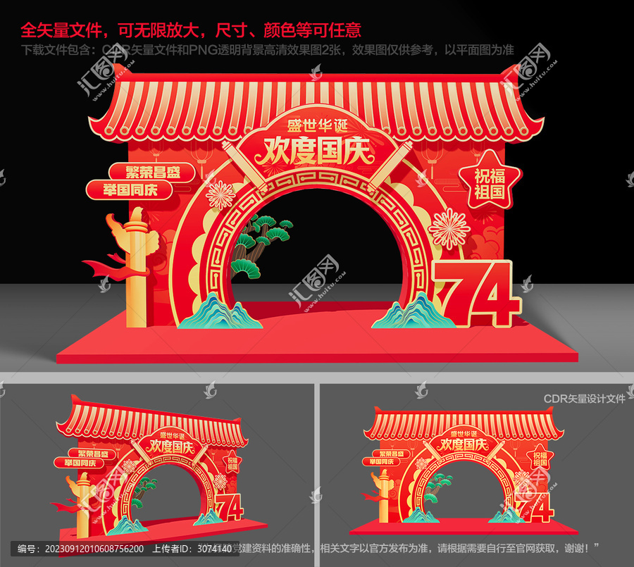 中秋國(guó)慶拱門