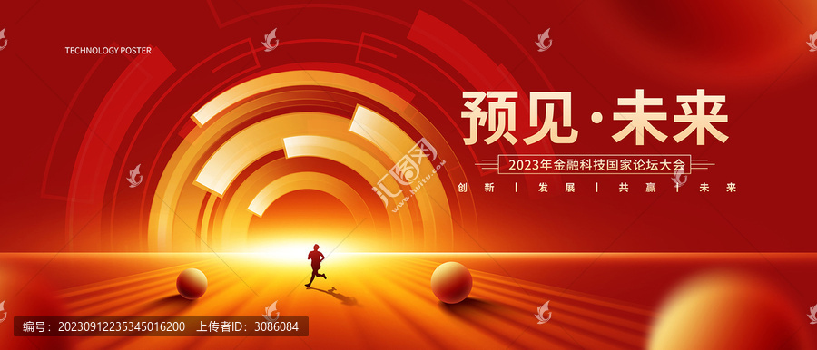 紅色科技未來(lái)主視覺(jué)會(huì)議kv