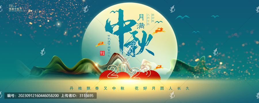 中秋