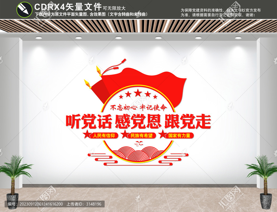 聽黨話感黨恩跟黨走