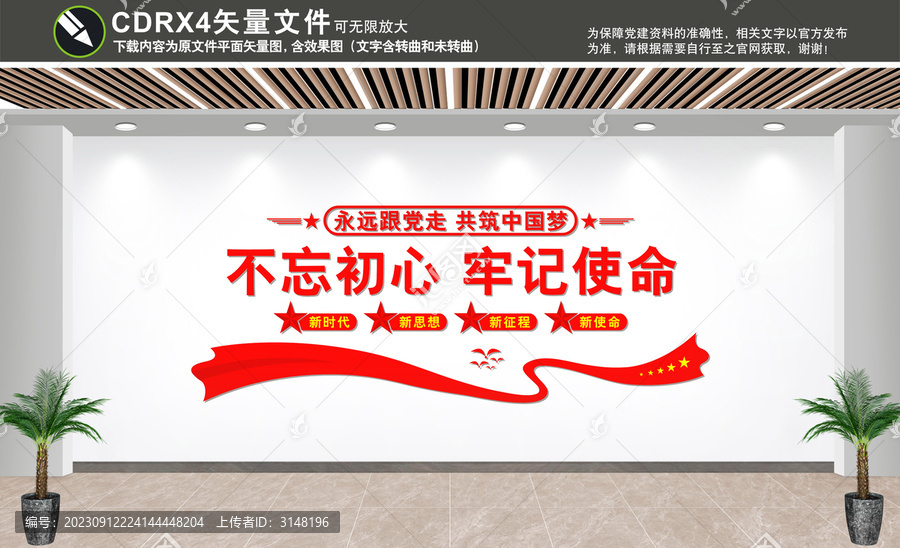 不忘初心