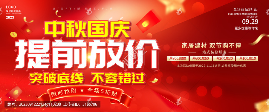 提前放價