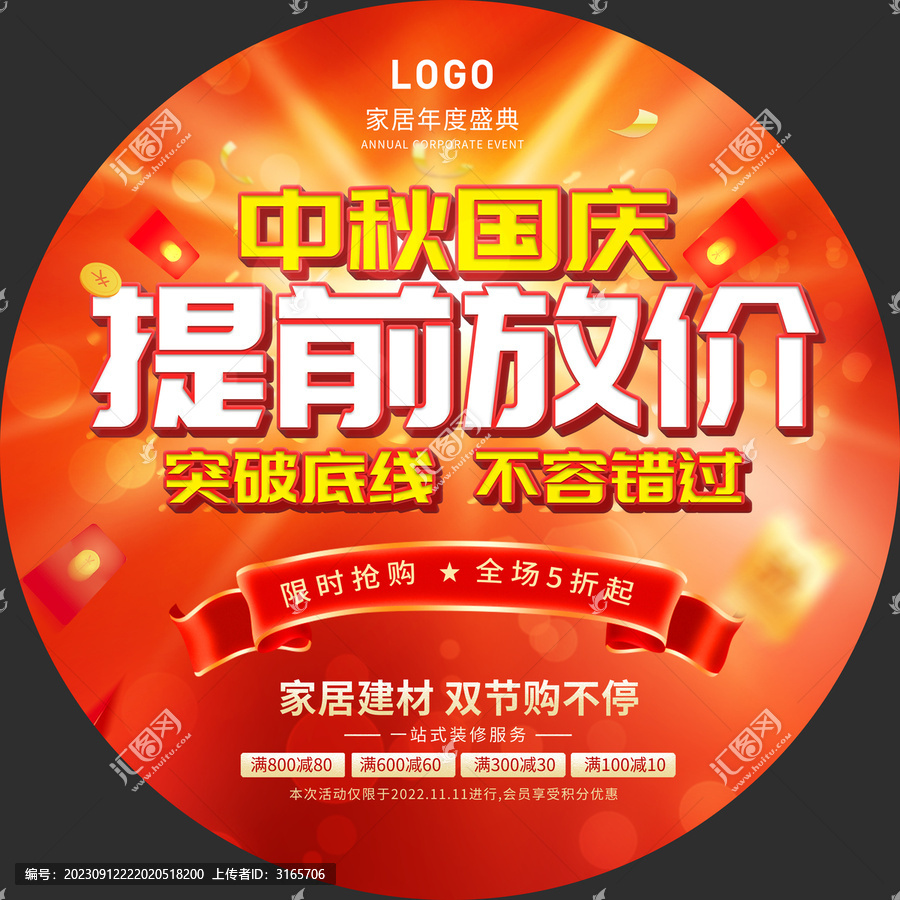 提前放價(jià)