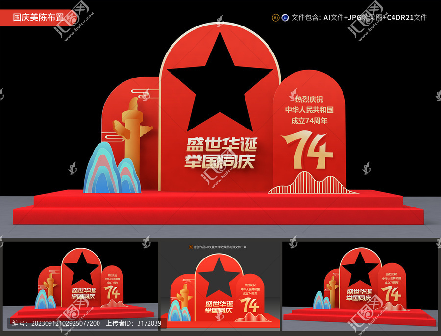 國慶美陳拍照框