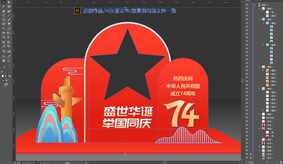 國慶美陳拍照框