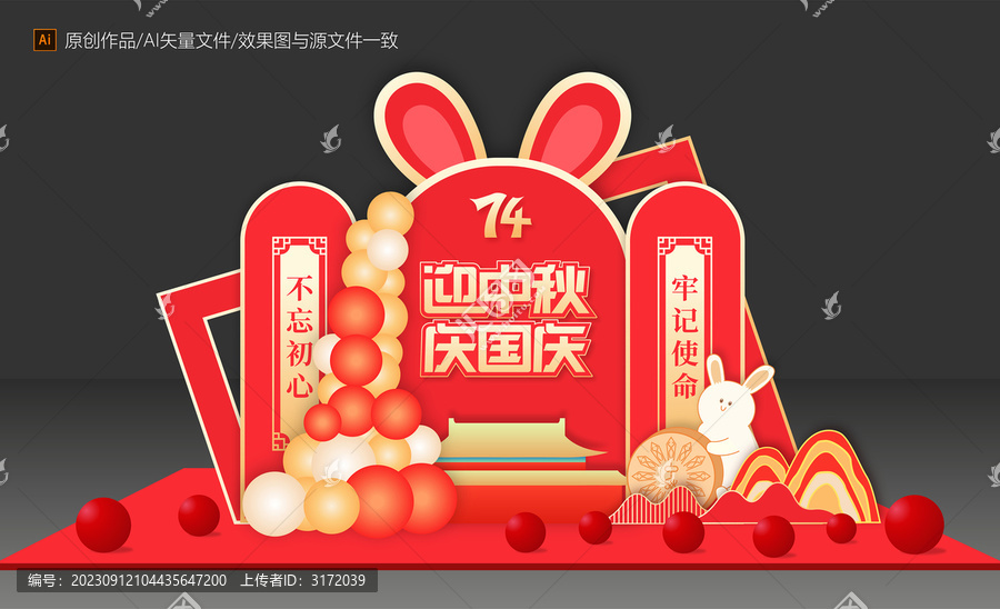 中秋國慶美陳
