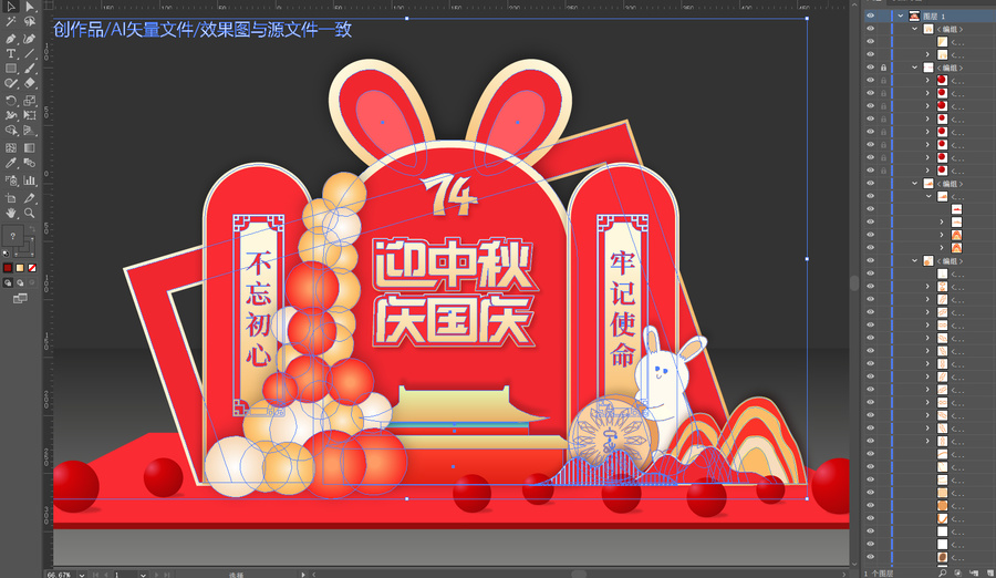 中秋國慶美陳