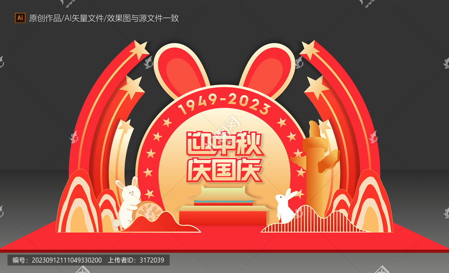 中秋國(guó)慶美陳