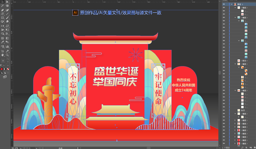 國慶美陳布置