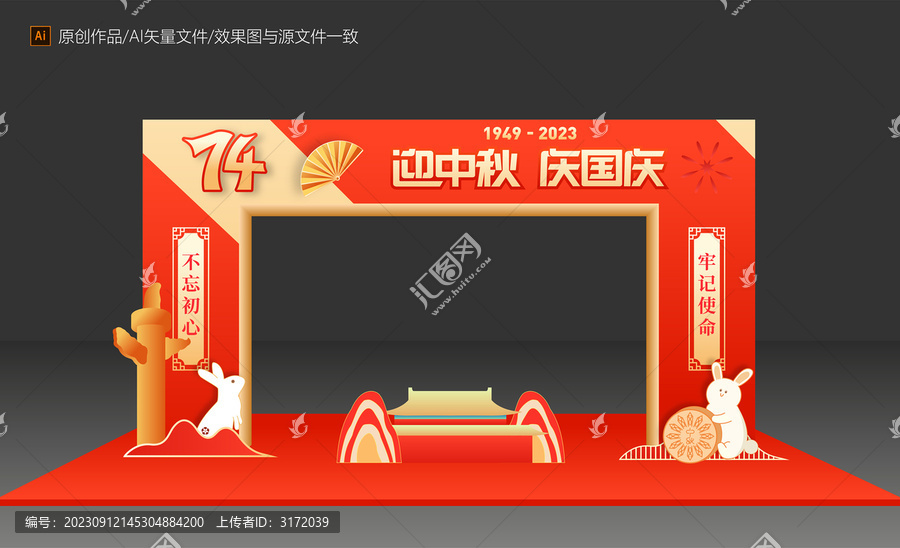 中秋國慶拱門
