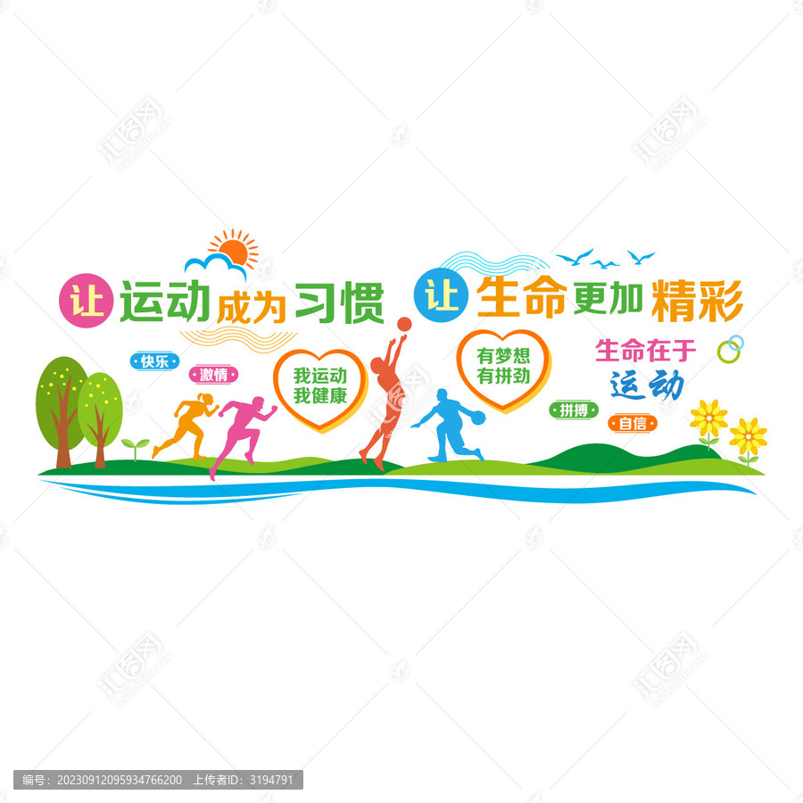運動健身文化墻