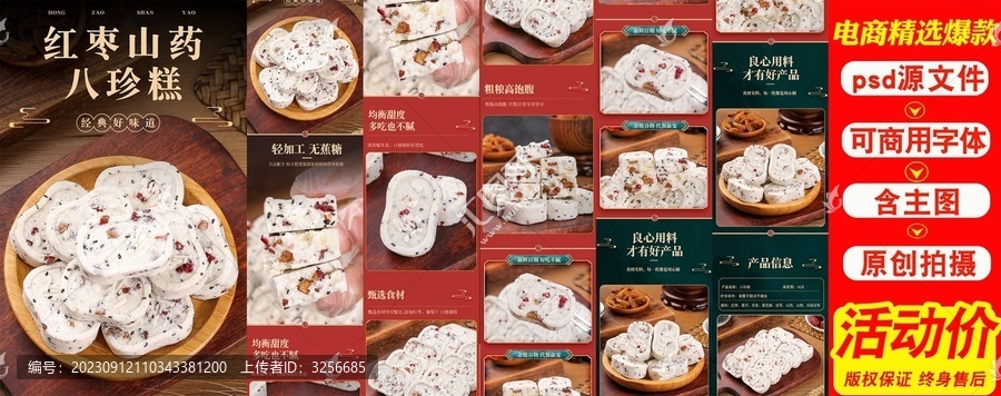八珍糕詳情頁