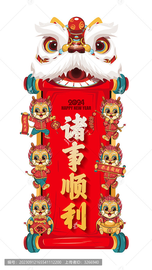 龍年醒獅對(duì)聯(lián)