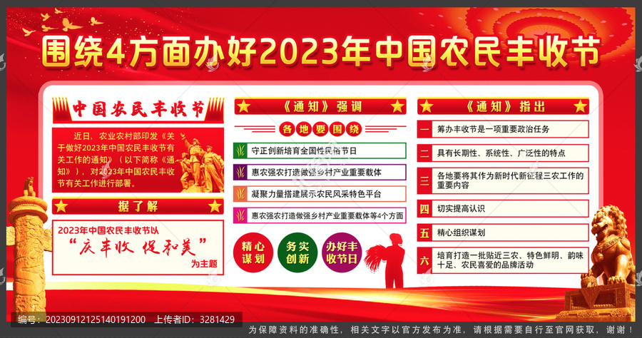 2023年農(nóng)民豐收節(jié)