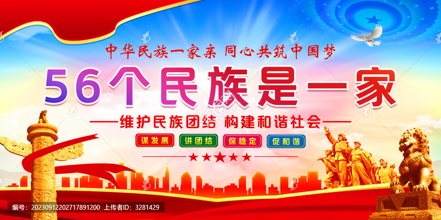 民族團結(jié)