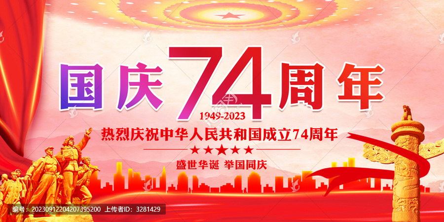 國慶74周年
