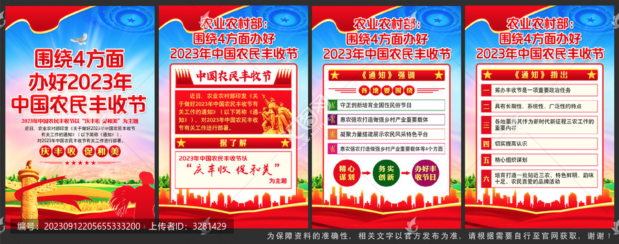 2023年農(nóng)民豐收節(jié)