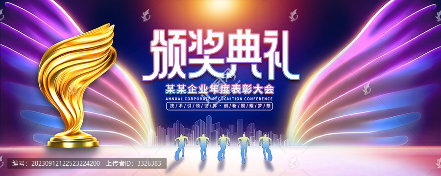 頒獎典禮