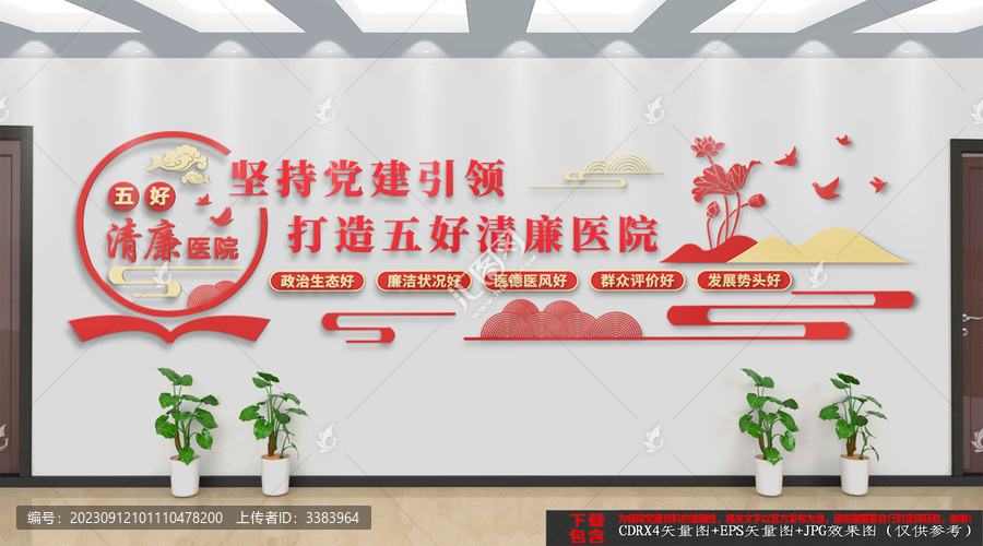 五好清廉醫(yī)院