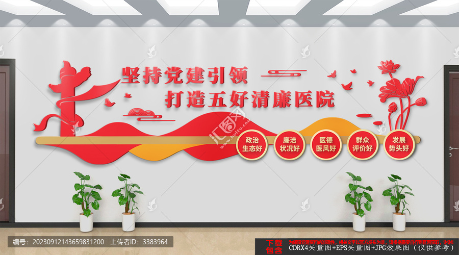 五好清廉醫(yī)院文化墻