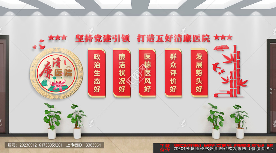 清廉醫(yī)院文化墻