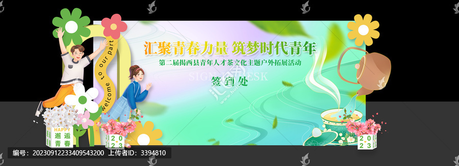 簽到區(qū)