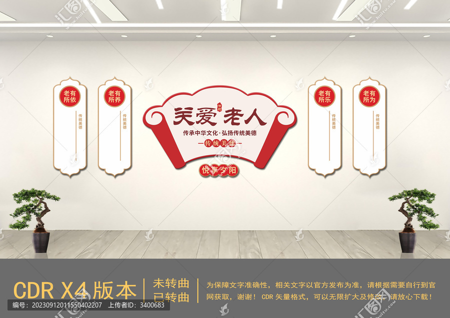 關(guān)愛老人社區(qū)文化墻