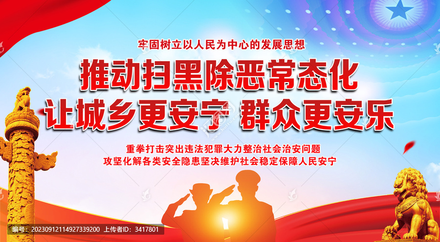 掃黑除惡