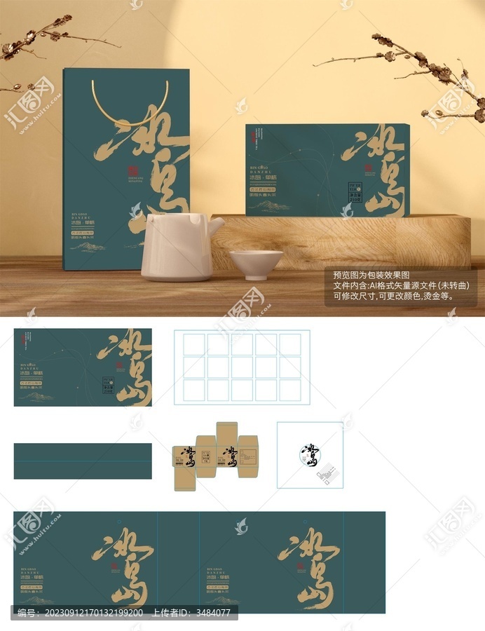 冰島茶禮盒