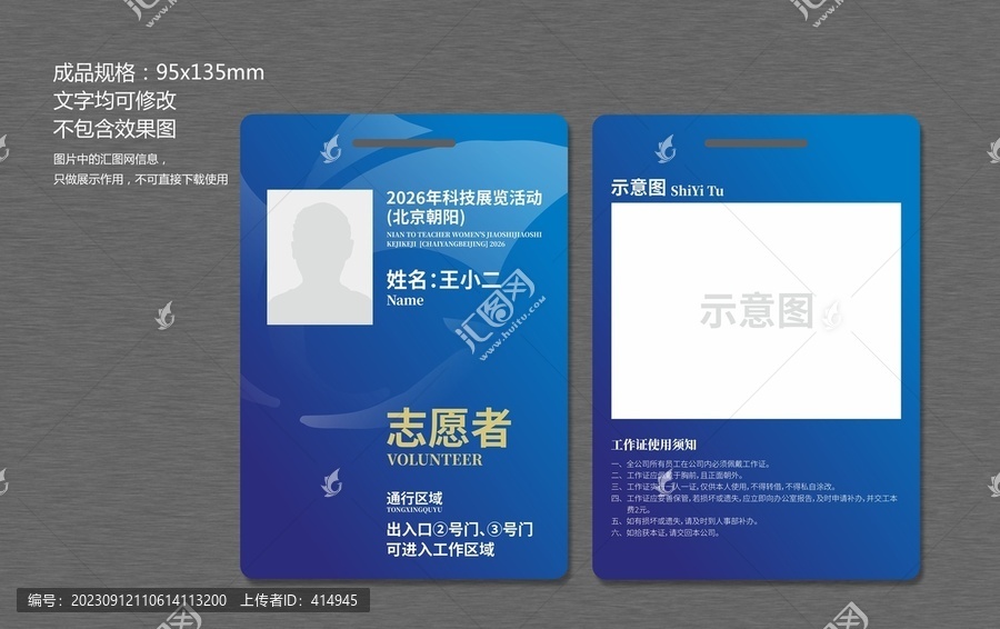工作證