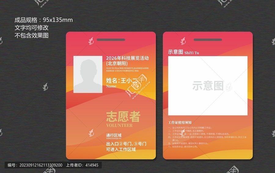 工作證
