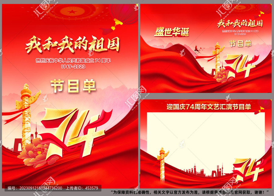 節(jié)目單