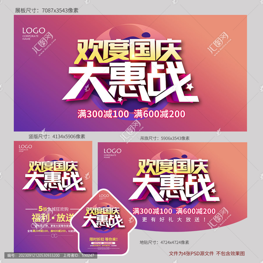 國慶節(jié)海報(bào)
