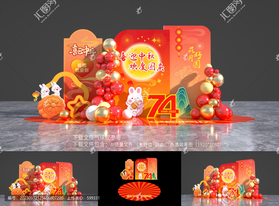 中秋國慶節(jié)美陳