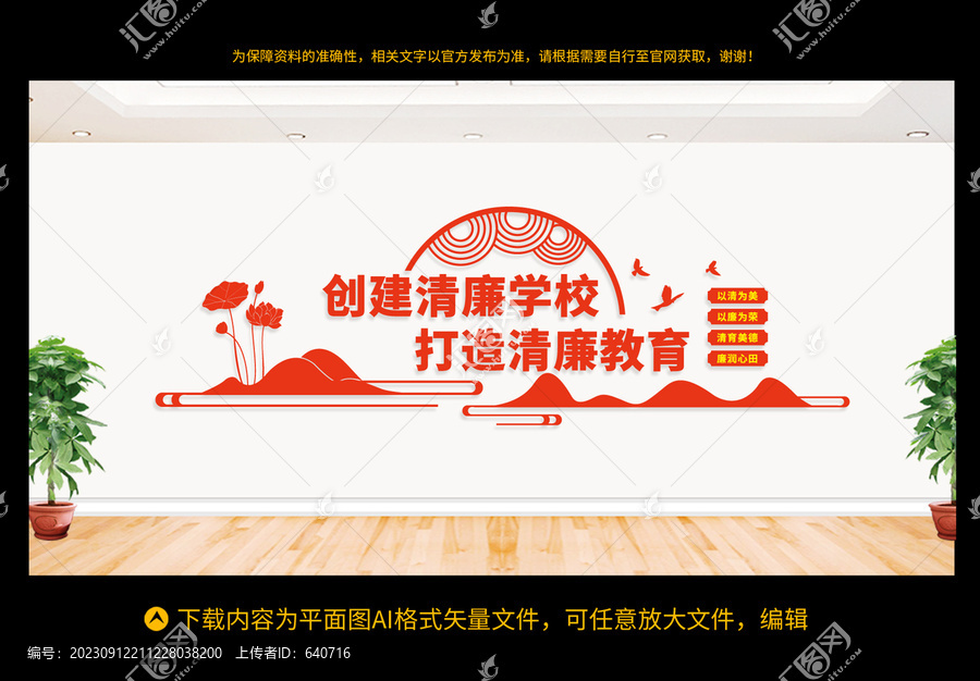 清廉學校