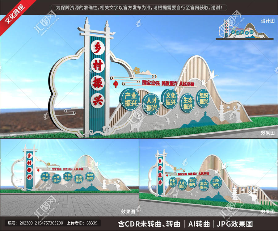 鄉(xiāng)村振興雕塑