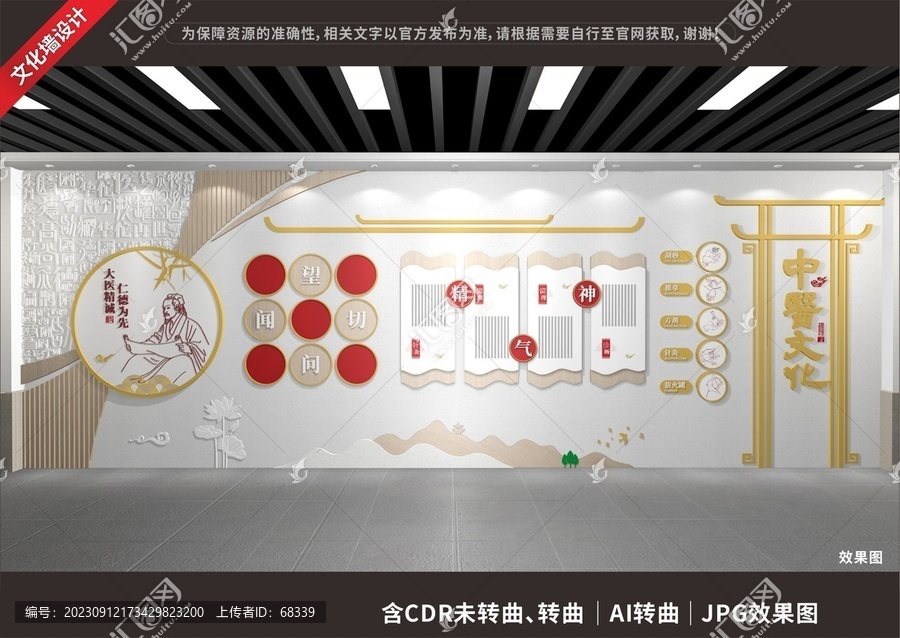 中醫(yī)文化展示展廳墻
