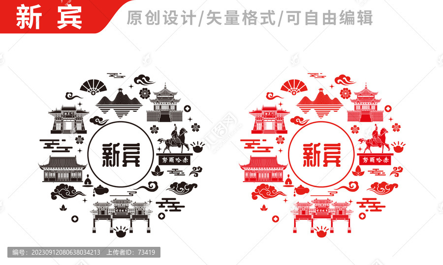 新賓縣包裝設(shè)計地標建筑圖案