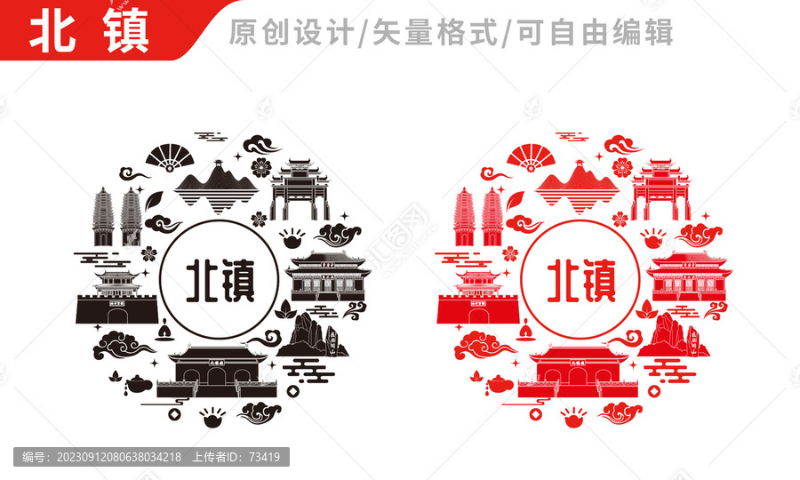北鎮(zhèn)市包裝設(shè)計(jì)地標(biāo)建筑圖案