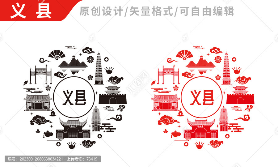 義縣包裝設(shè)計(jì)地標(biāo)建筑圖案