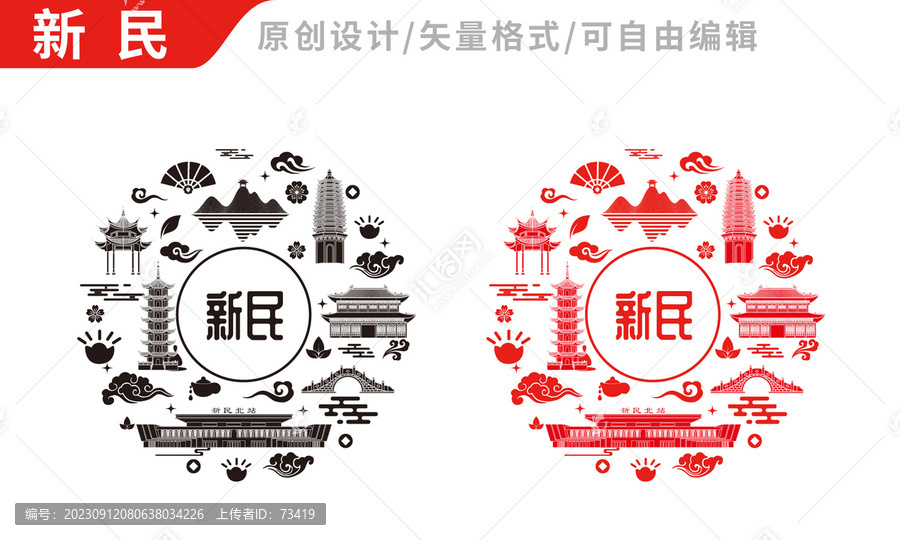 新民市包裝設(shè)計地標(biāo)建筑圖案